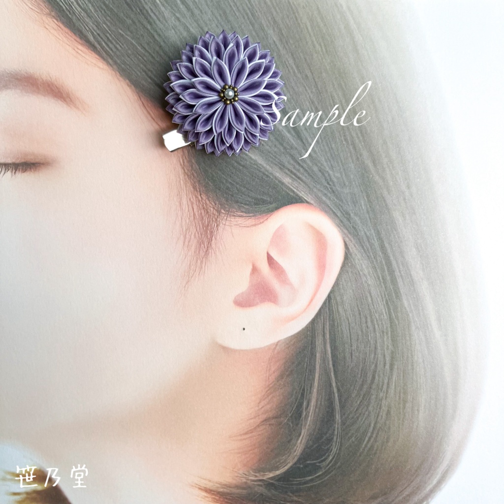 つまみ細工 和のクリップ〜紫苑〜