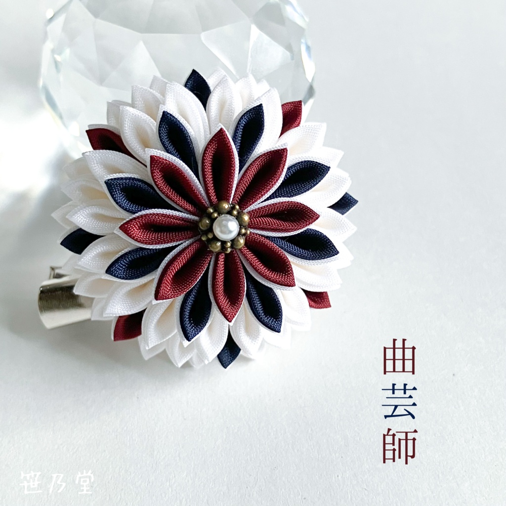 つまみ細工 和のクリップ～曲芸師～
