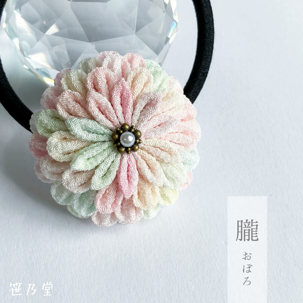 つまみ細工 和のヘアゴム〜朧（おぼろ）〜