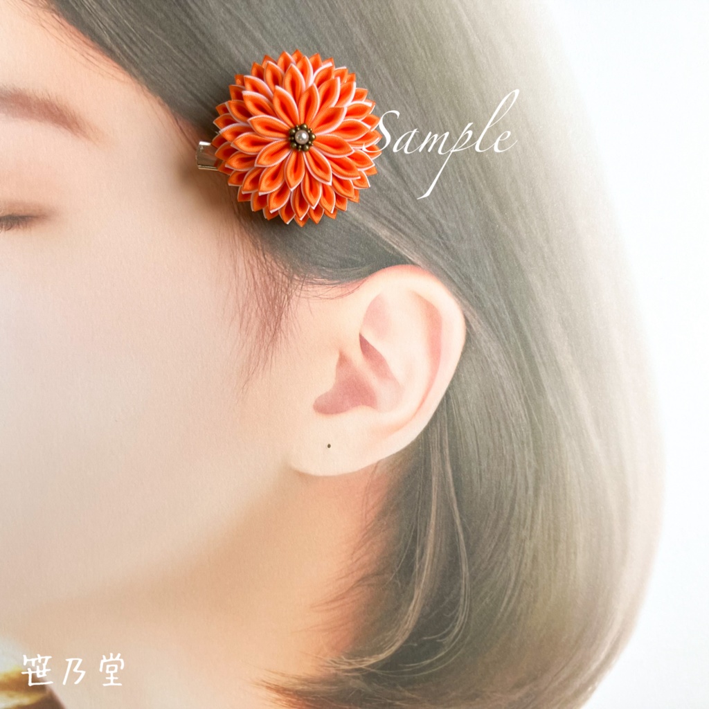 つまみ細工 和のクリップ~蜜柑~