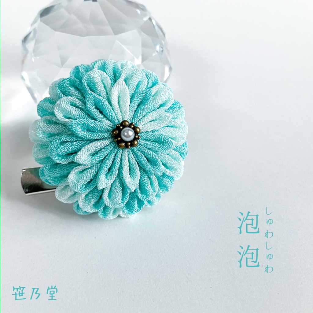 つまみ細工 和のクリップ〜泡泡〜