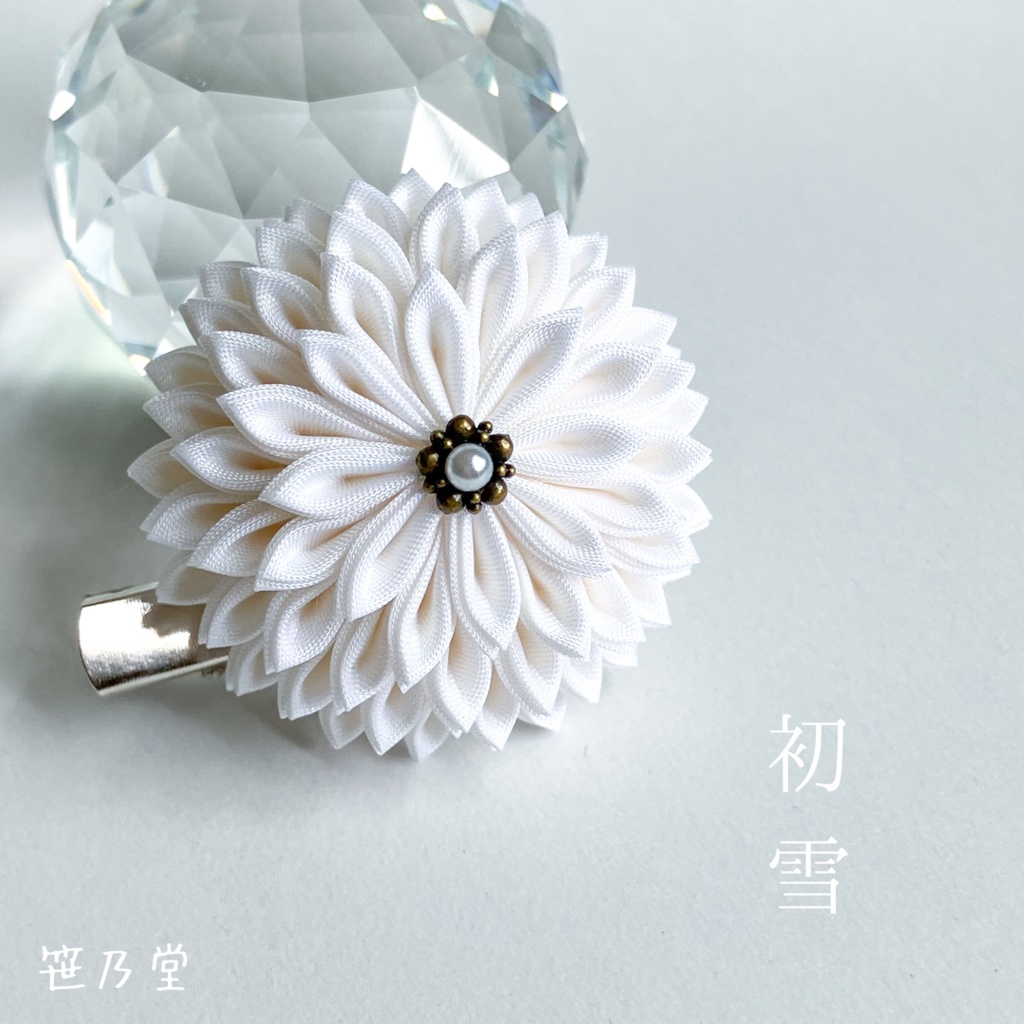 つまみ細工 和のクリップ~初雪~