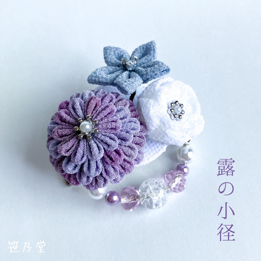 つまみ細工 2wayクリップ〜露の小径〜