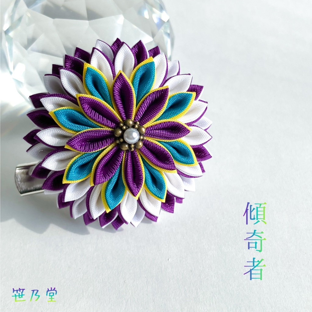 つまみ細工 和のクリップ～傾奇者～★注意書きあり