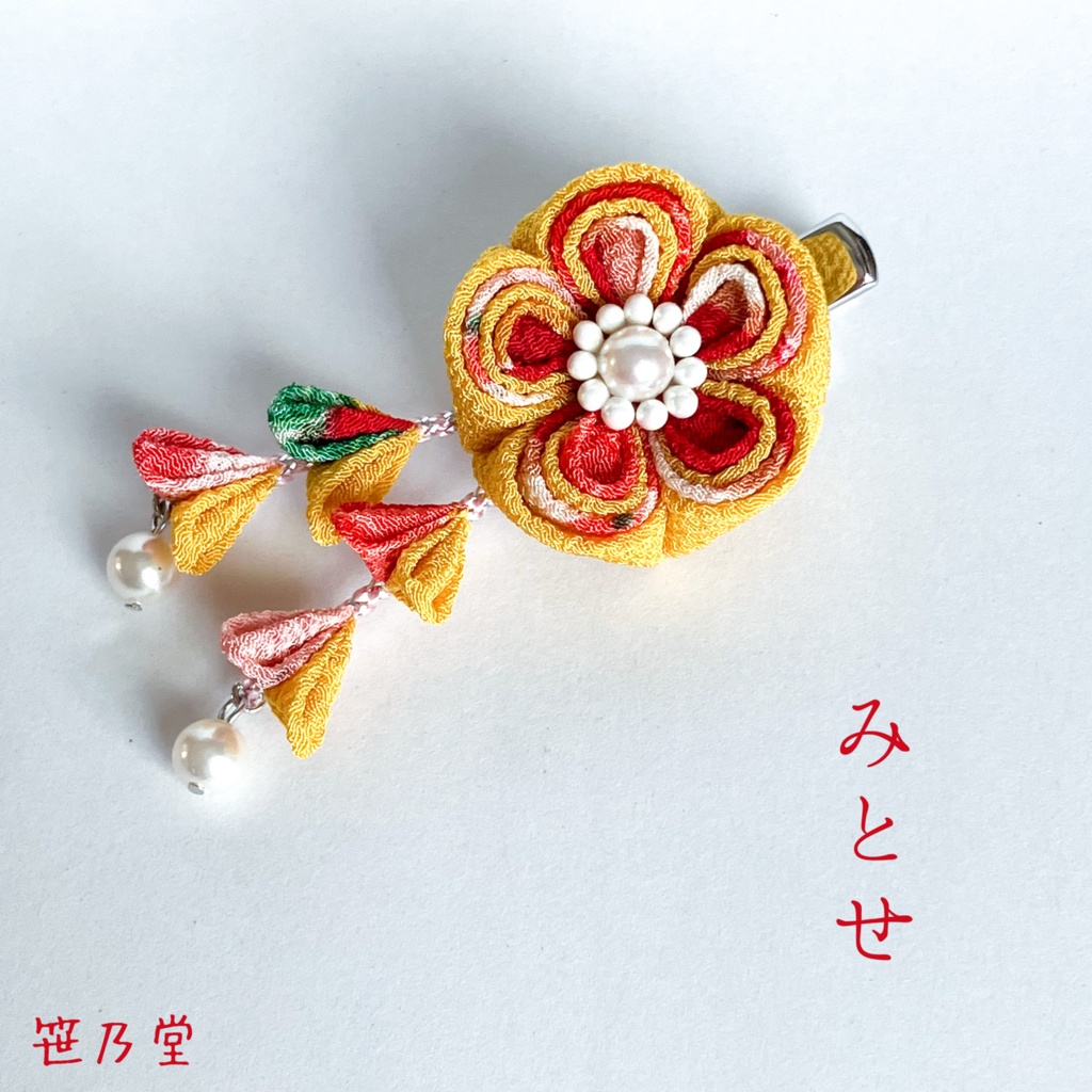 つまみ細工 和小物 クリップ〜みとせ〜