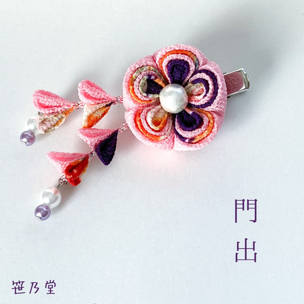 つまみ細工 和小物 クリップ〜門出〜