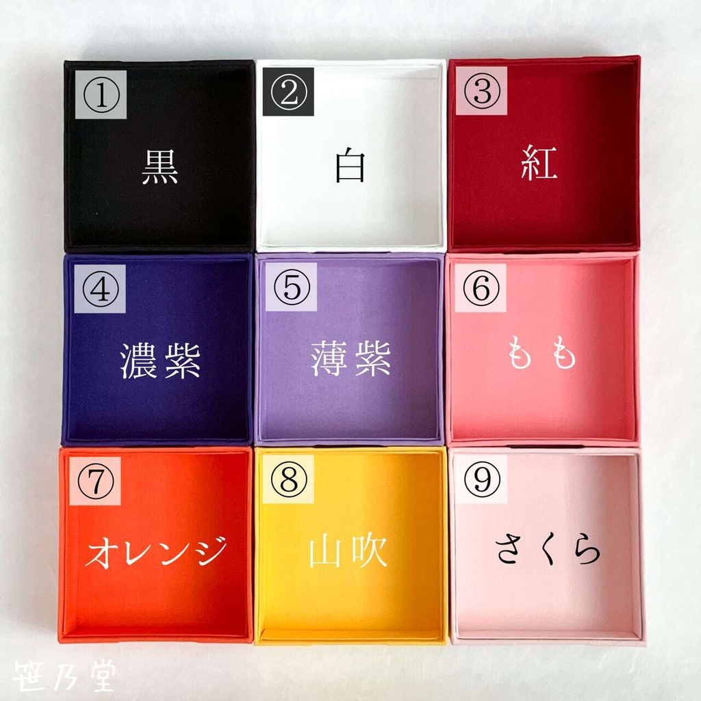 小物入れ（無地 1〜9）