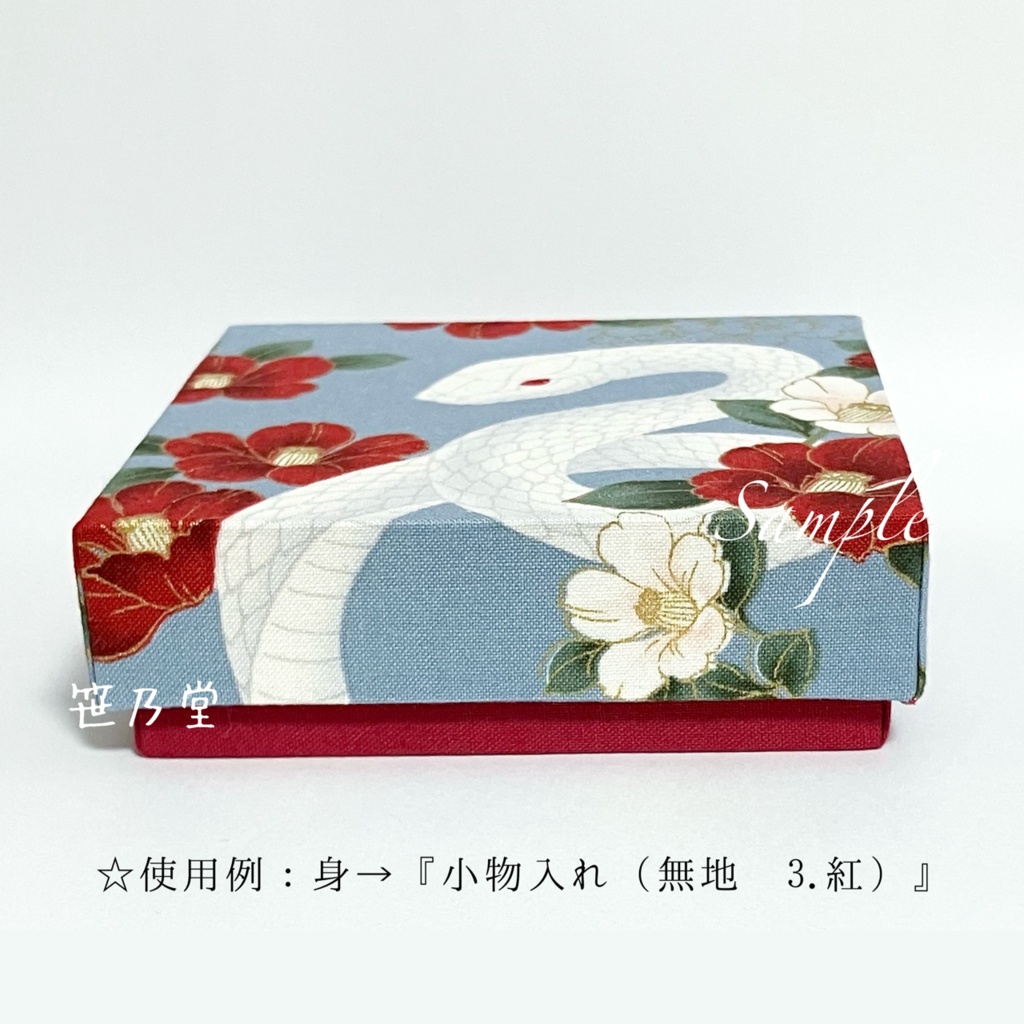 ◆小物入れ〜神秘への畏怖〜