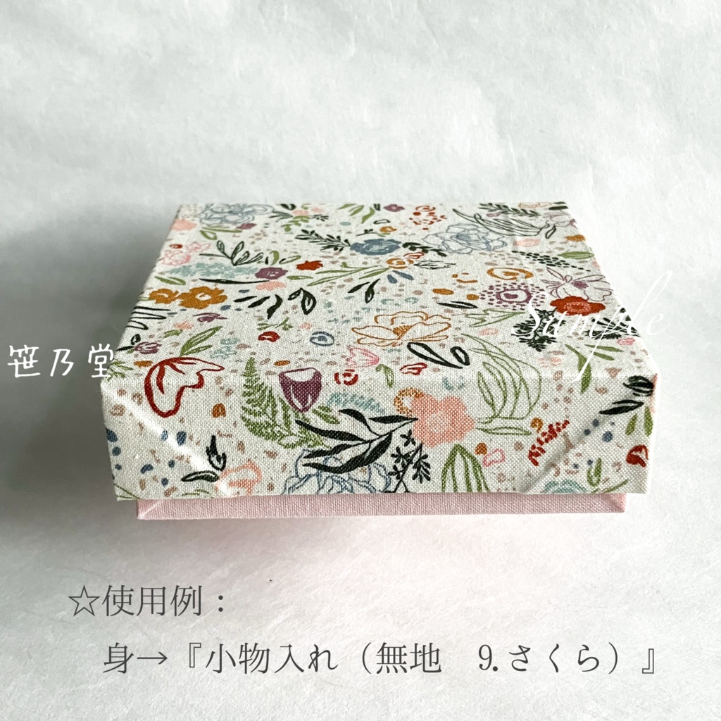 ◆小物入れ~草花~
