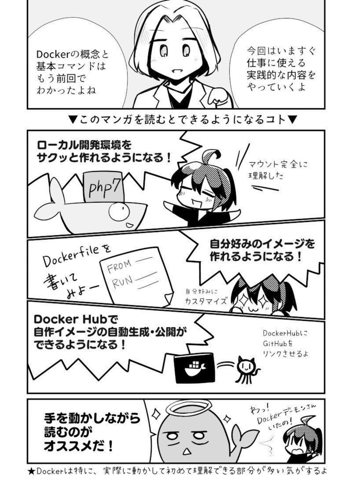 【無料サンプル】 #マンガでわかるDocker ② 〜開発環境を作ろう編〜 #技術書典 5
