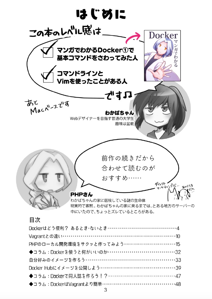 【無料サンプル】 #マンガでわかるDocker ② 〜開発環境を作ろう編〜 #技術書典 5
