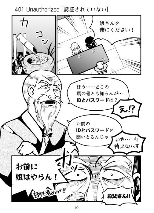 #告白に学ぶHTTPステータスコード 〜エラー編〜 #技術書典 【ダウンロード版】