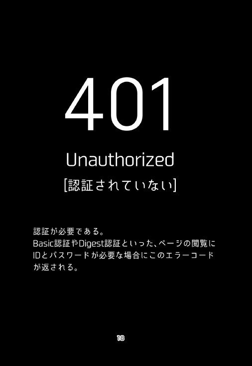 #告白に学ぶHTTPステータスコード 〜エラー編〜 #技術書典 【ダウンロード版】