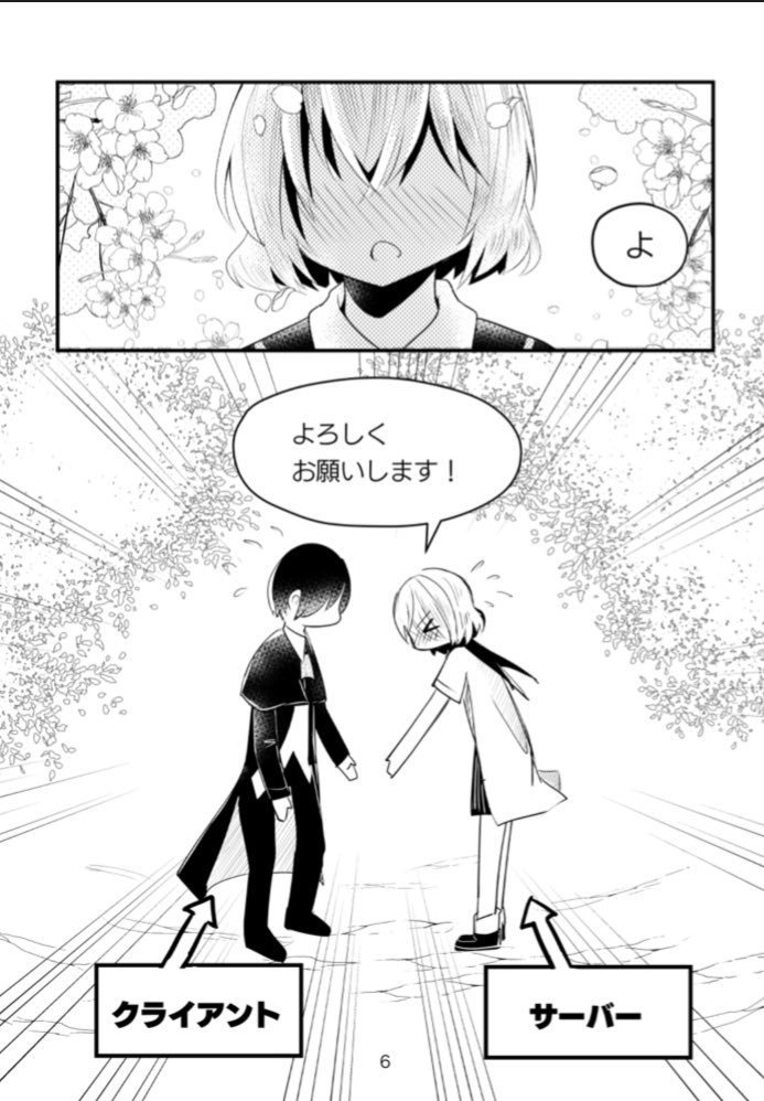 【無料サンプル】マンガ #告白に学ぶHTTPステータスコード 〜エラー編〜 #技術書典 5