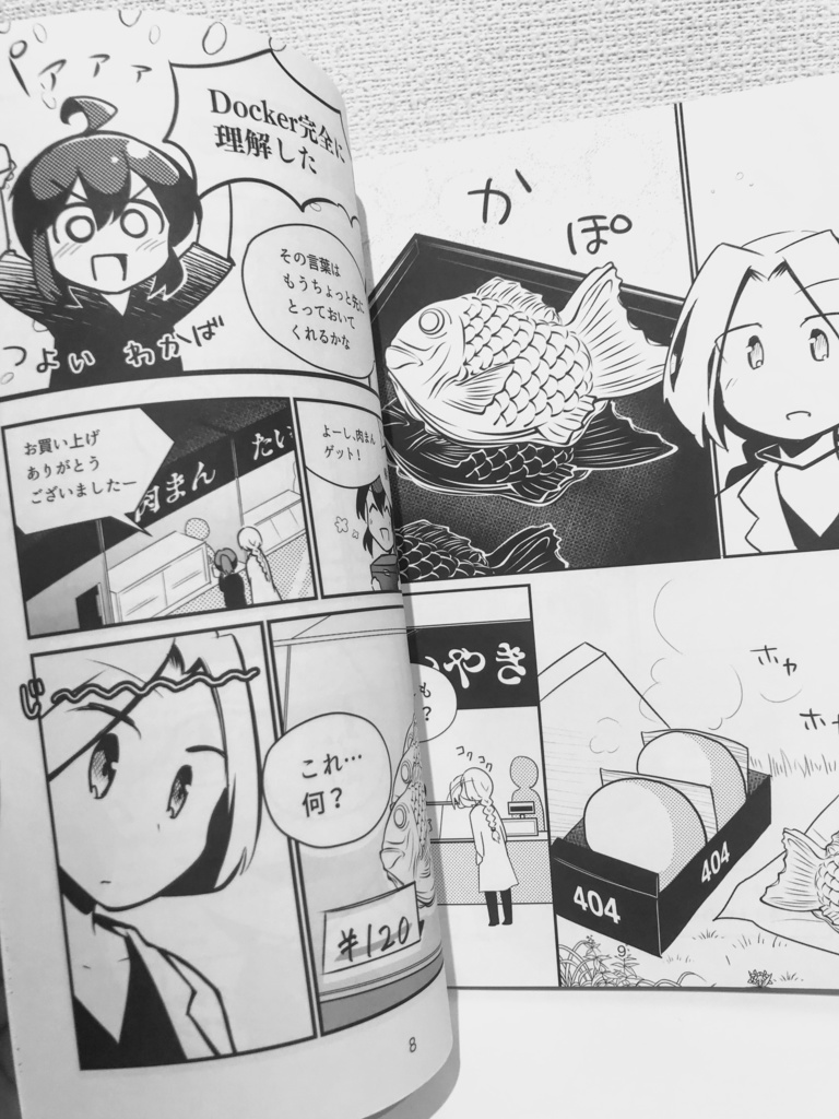 【冊子版はとらのあなさんに委託しました】#マンガでわかるDocker ② #技術書典 5