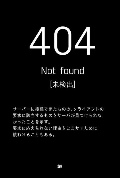 【冊子版はとらのあなさんに委託しました】 #告白に学ぶHTTPステータスコード #技術書典 5