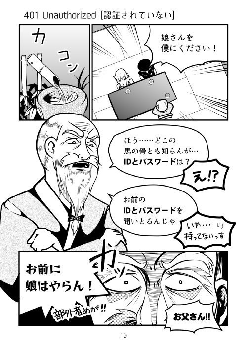 【冊子版はとらのあなさんに委託しました】 #告白に学ぶHTTPステータスコード #技術書典 5