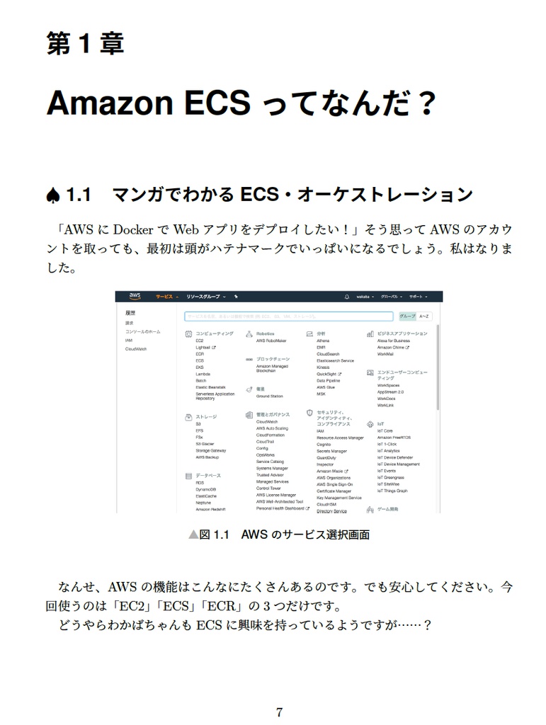 #マンガでわかるDocker ③ 〜AWS編〜 【ダウンロード版】#jawsdays #技術書典