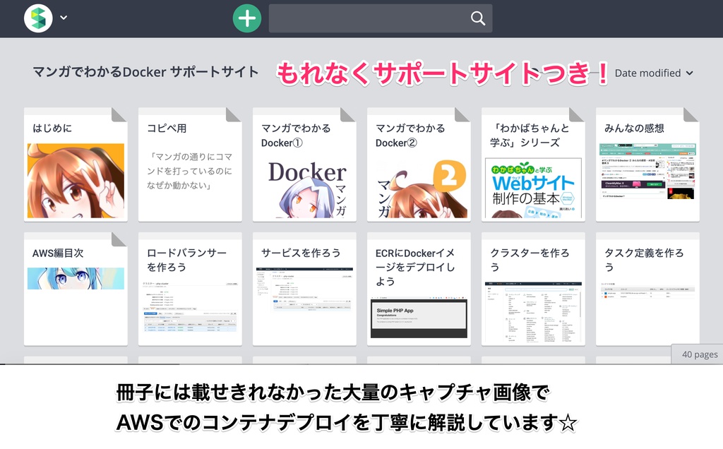 #マンガでわかるDocker ③ 〜AWS編〜 【ダウンロード版】#jawsdays #技術書典