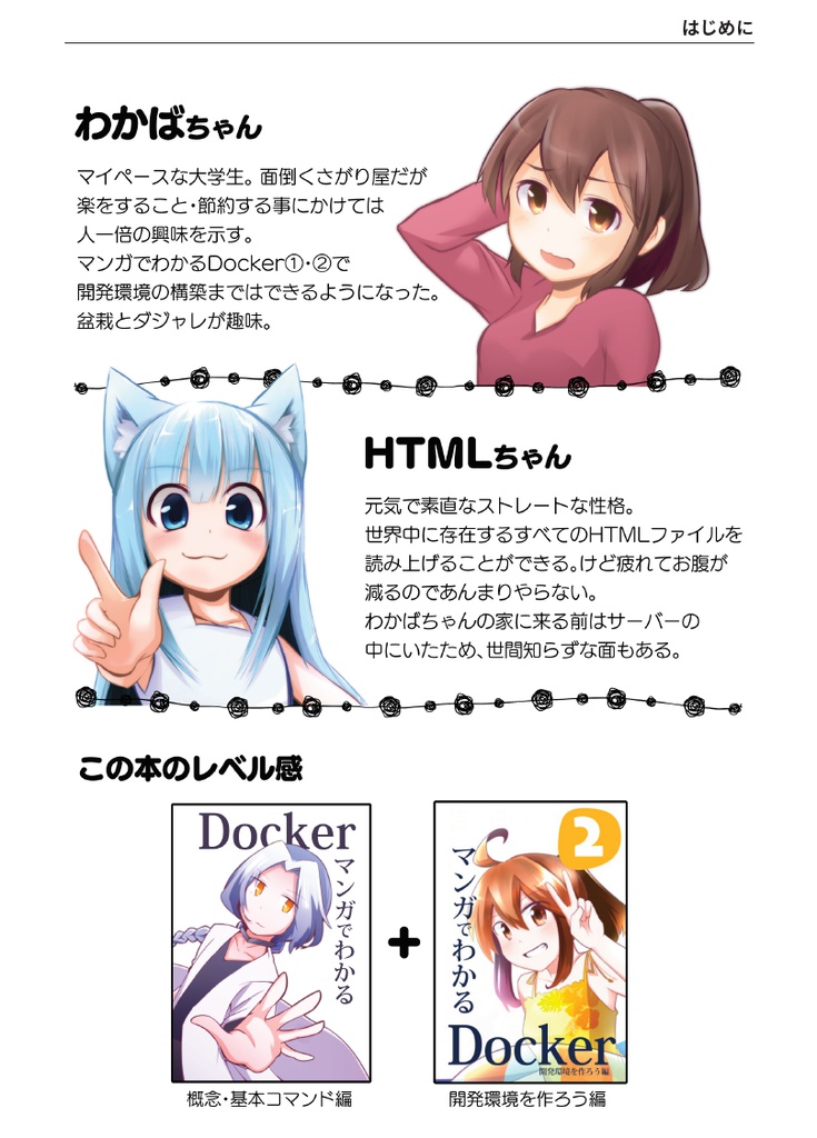 #マンガでわかるDocker ③ 〜AWS編〜 【ダウンロード版】#jawsdays #技術書典