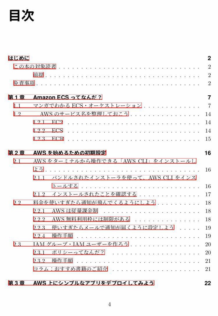 #マンガでわかるDocker ③ 〜AWS編〜 【ダウンロード版】#jawsdays #技術書典