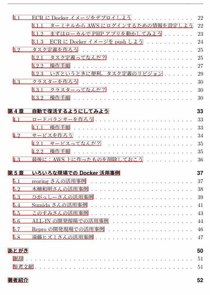 #マンガでわかるDocker ③ 〜AWS編〜 【ダウンロード版】#jawsdays #技術書典