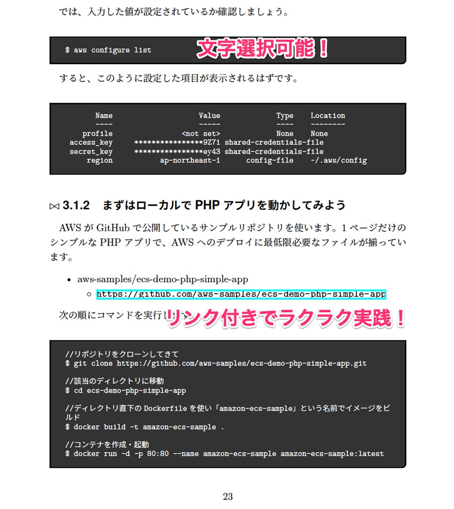 #マンガでわかるDocker ③ 〜AWS編〜 【ダウンロード版】#jawsdays #技術書典
