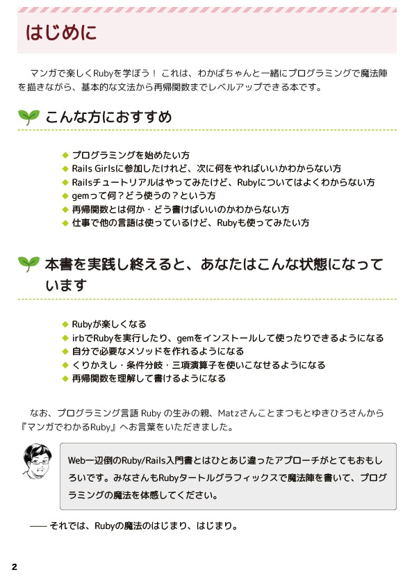 #マンガでわかるRuby ① PDFダウンロード版 #技術書典