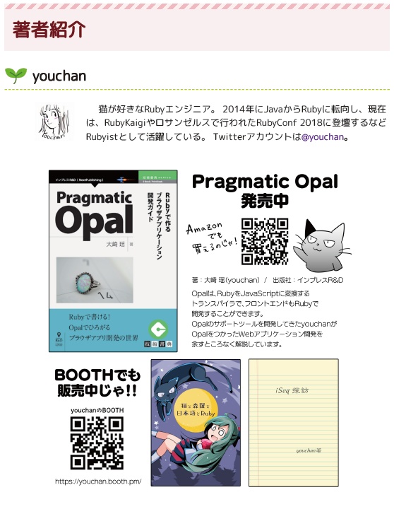 #マンガでわかるRuby ① PDFダウンロード版 #技術書典