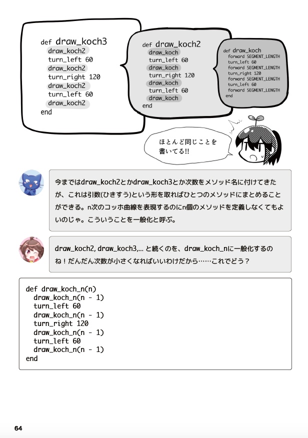 #マンガでわかるRuby ① PDFダウンロード版 #技術書典