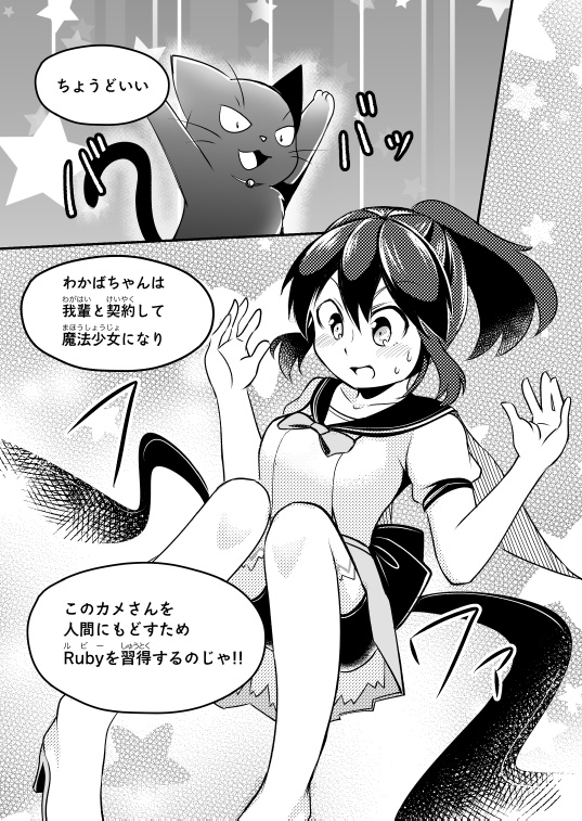 #マンガでわかるRuby ① PDFダウンロード版 #技術書典