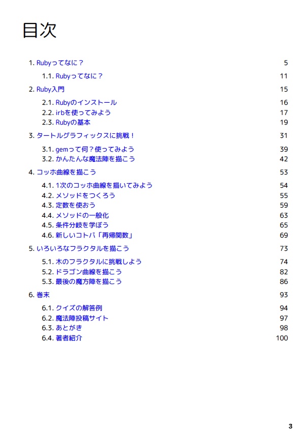 #マンガでわかるRuby ① PDFダウンロード版 #技術書典
