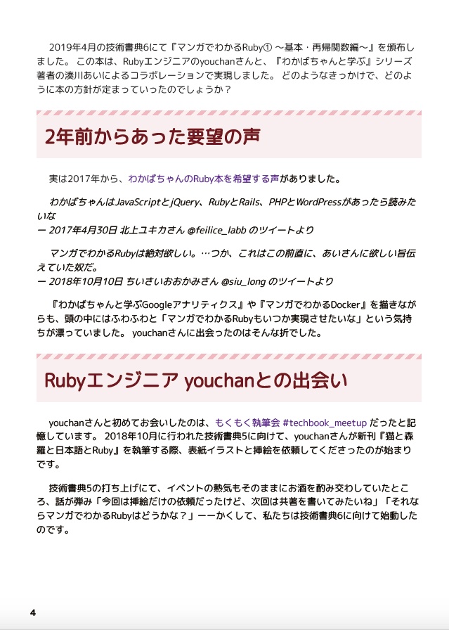 マンガでわかるRuby 番外編 〜gem・CSS組版制作秘話〜 #技術書典