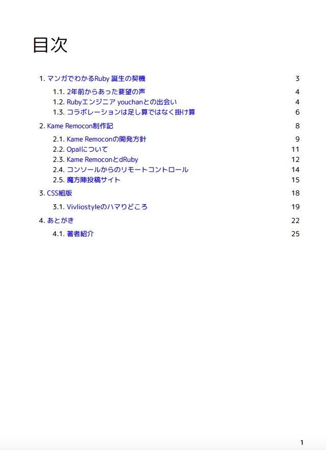 マンガでわかるRuby 番外編 〜gem・CSS組版制作秘話〜 #技術書典