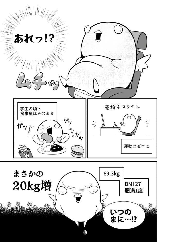 【試し読み版】#マンガでわかる痩せる技術 PDFダウンロード版 #C96 【2ヶ月半で−8kg】すべてのデスクワーカーを救う原始人ダイエット実践記【Kindle配信中】