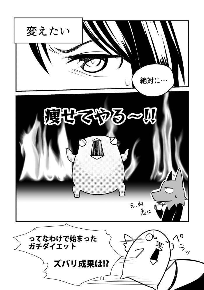 【試し読み版】#マンガでわかる痩せる技術 PDFダウンロード版 #C96 【2ヶ月半で−8kg】すべてのデスクワーカーを救う原始人ダイエット実践記【Kindle配信中】