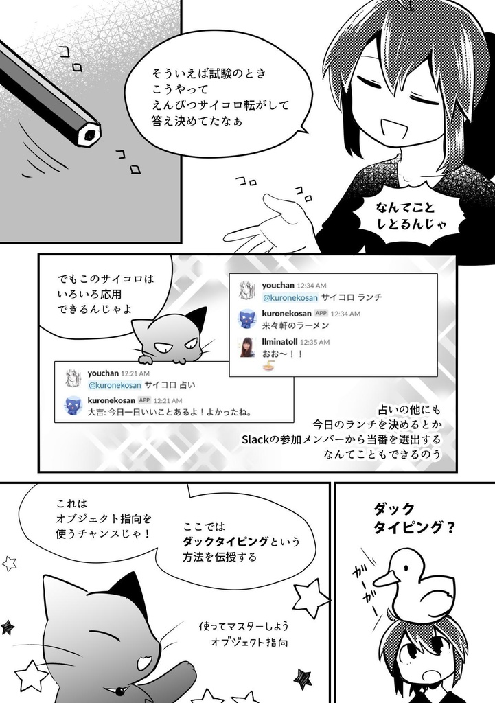 #マンガでわかるRuby ② #オブジェクト指向 編 PDFダウンロード版 #技術書典
