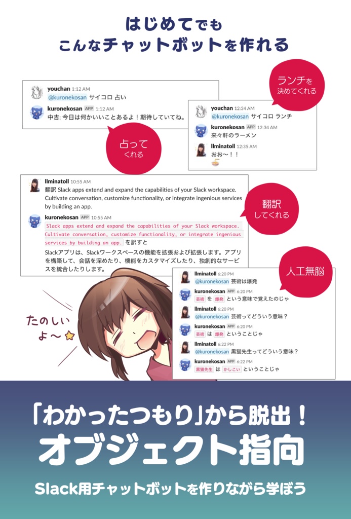 #マンガでわかるRuby ② #オブジェクト指向 編 PDFダウンロード版 #技術書典