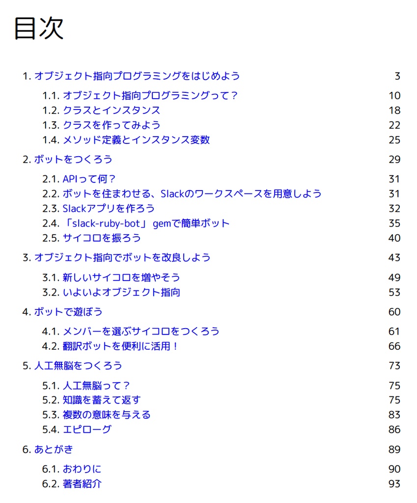 #マンガでわかるRuby ② #オブジェクト指向 編 PDFダウンロード版 #技術書典