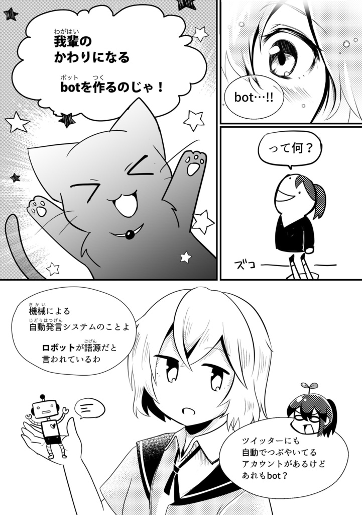 #マンガでわかるRuby ② #オブジェクト指向 編 PDFダウンロード版 #技術書典