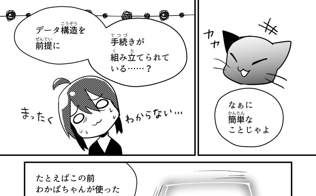 #マンガでわかるRuby ② #オブジェクト指向 編 PDFダウンロード版 #技術書典