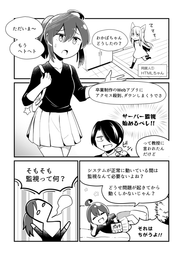 #マンガでわかるサーバー監視入門 (わかばちゃんと学ぶシリーズ)#技術書典 9 新刊