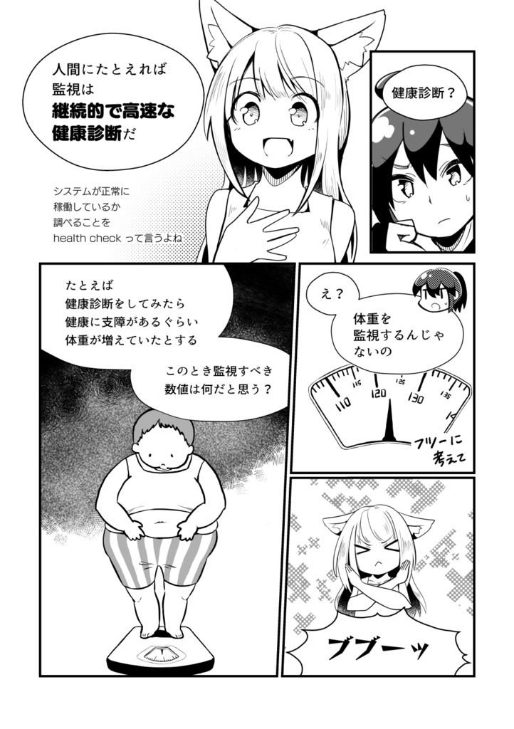 #マンガでわかるサーバー監視入門 (わかばちゃんと学ぶシリーズ)#技術書典 9 新刊