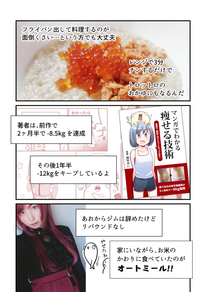 『在宅ワーカーのためのオートミールレシピ』 #マンガでわかる痩せる技術 続編 (電子版のみ)