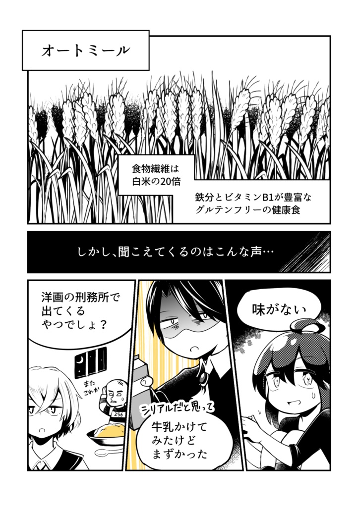 『在宅ワーカーのためのオートミールレシピ』 #マンガでわかる痩せる技術 続編 (電子版のみ)