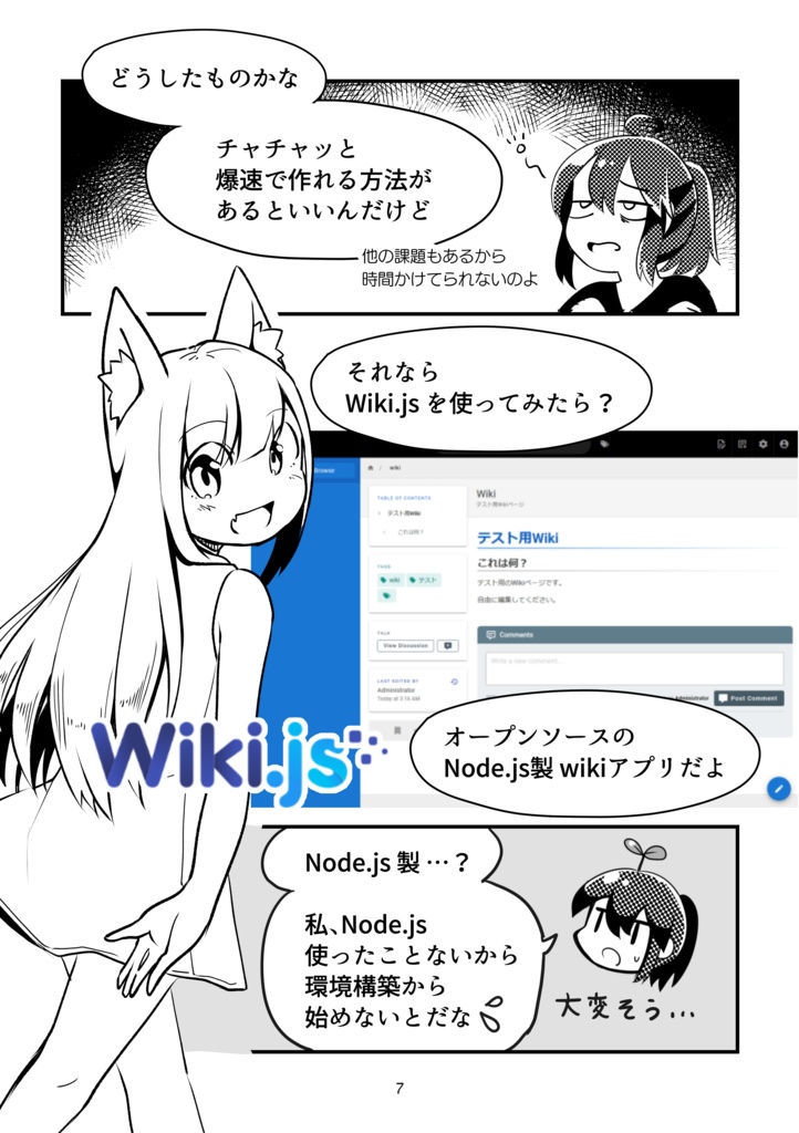 #マンガでわかるDocker ④ 〜Compose編〜 #技術書典 【ダウンロード版】