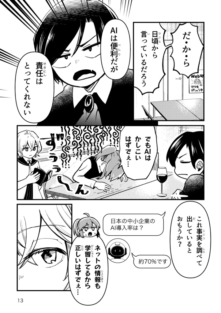 #マンガでわかるLLMの仕組み 〜 ChatGPT はなぜ間違えるのか〜 #技術書典 20 新刊