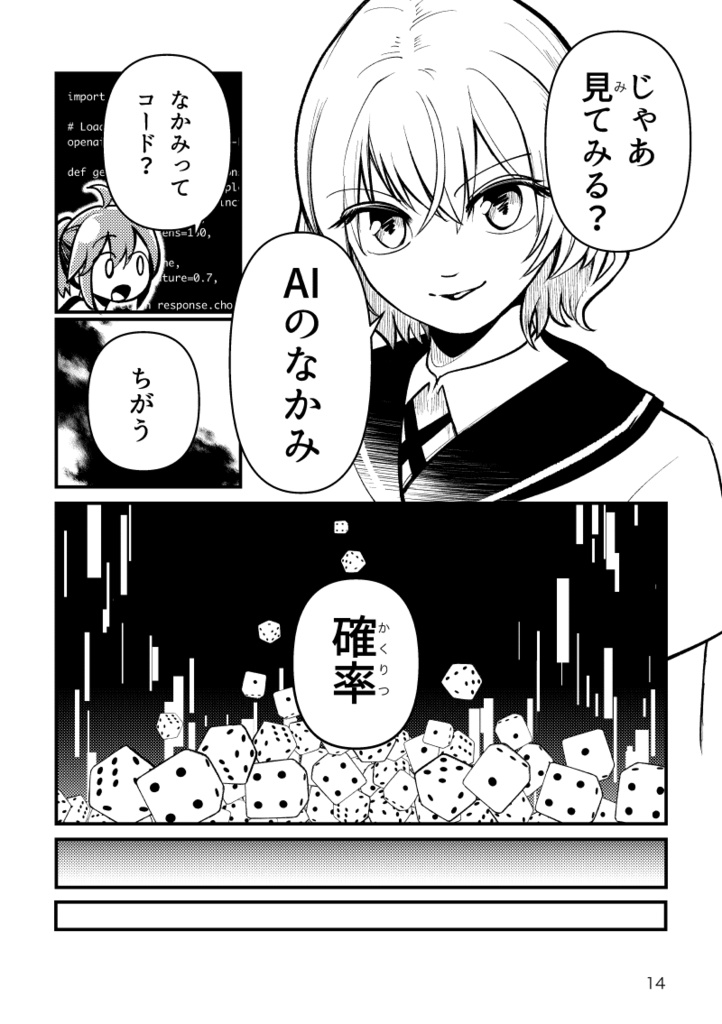 #マンガでわかるLLMの仕組み 〜 ChatGPT はなぜ間違えるのか〜 #技術書典 20 新刊