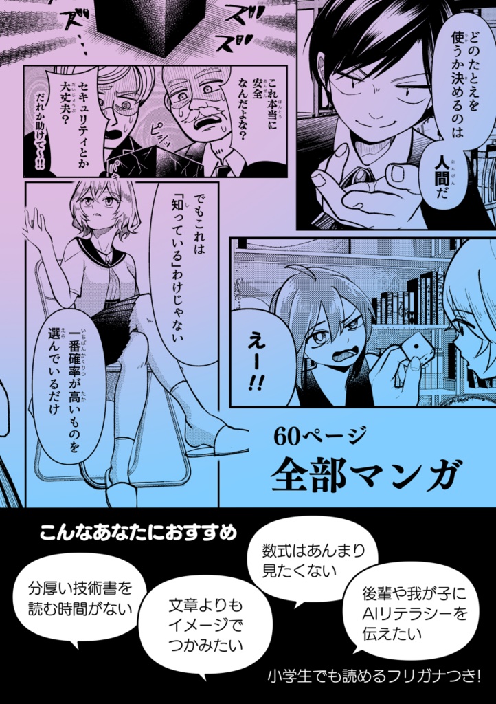 #マンガでわかるLLMの仕組み 〜 ChatGPT はなぜ間違えるのか〜 #技術書典 20 新刊