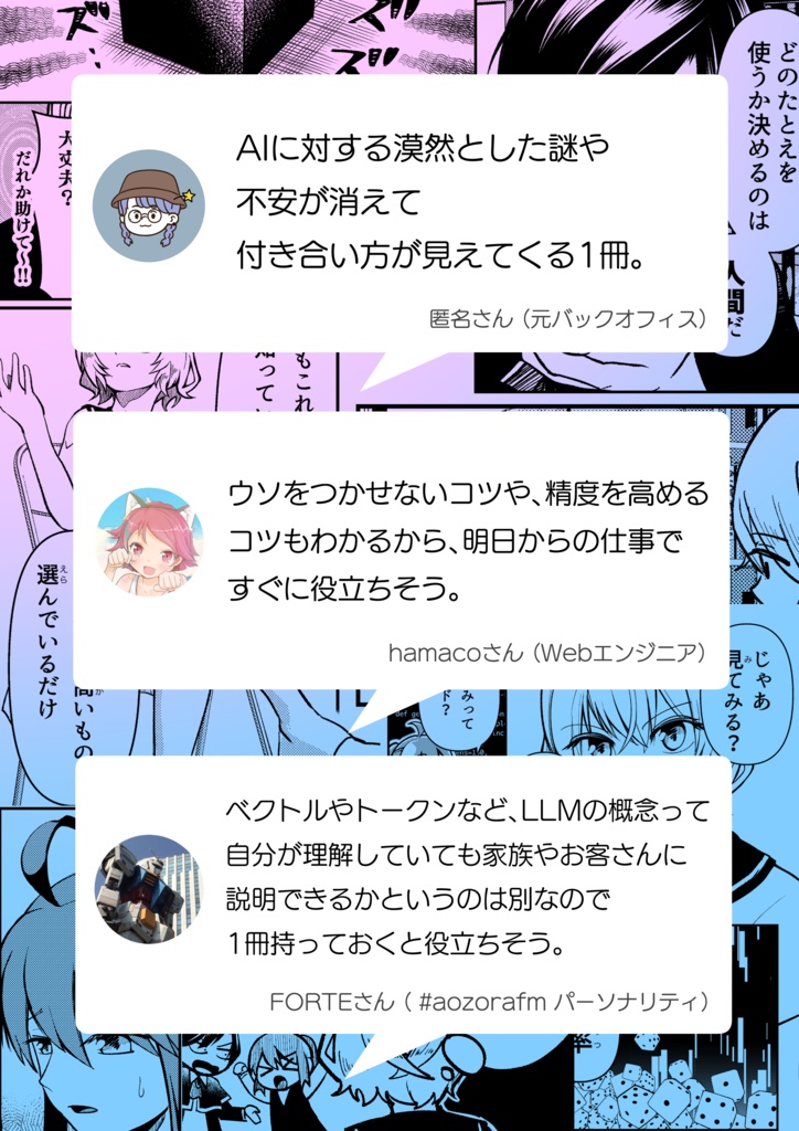 #マンガでわかるLLMの仕組み 〜 ChatGPT はなぜ間違えるのか〜 #技術書典 20 新刊